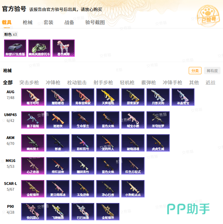 交易猫和平精英账号详情页验号信息展示图 2026年官方验号实拍