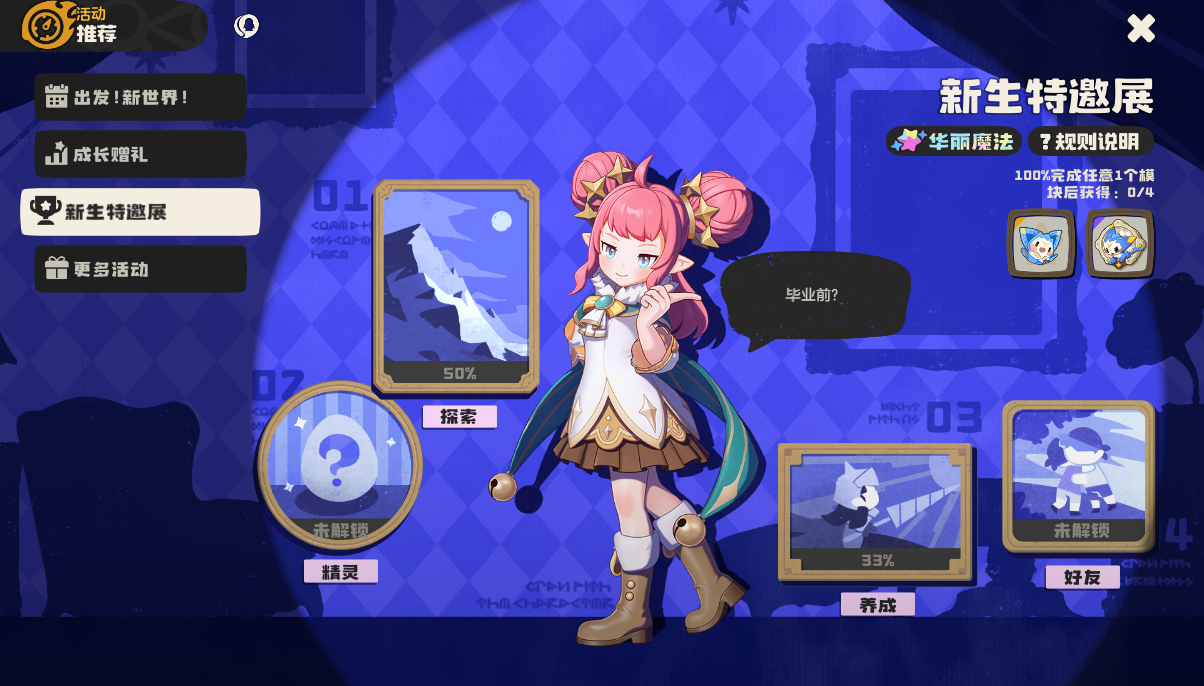 洛克王国世界新生特邀展活动详情与参与指南