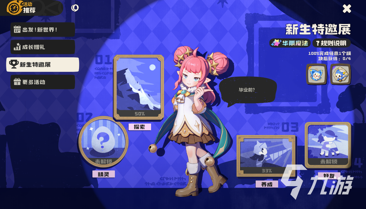 洛克王国世界新生特邀展活动详情与参与指南