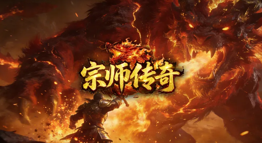 宗师传奇手游好玩吗？深度解析核心玩法与特色亮点