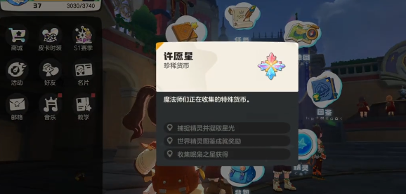 洛克王国世界许愿星获取方法大全：轻松获得许愿星的多种途径