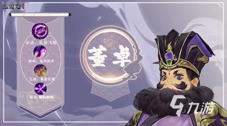 三国志异闻录董卓最强阵容搭配推荐及实战技巧