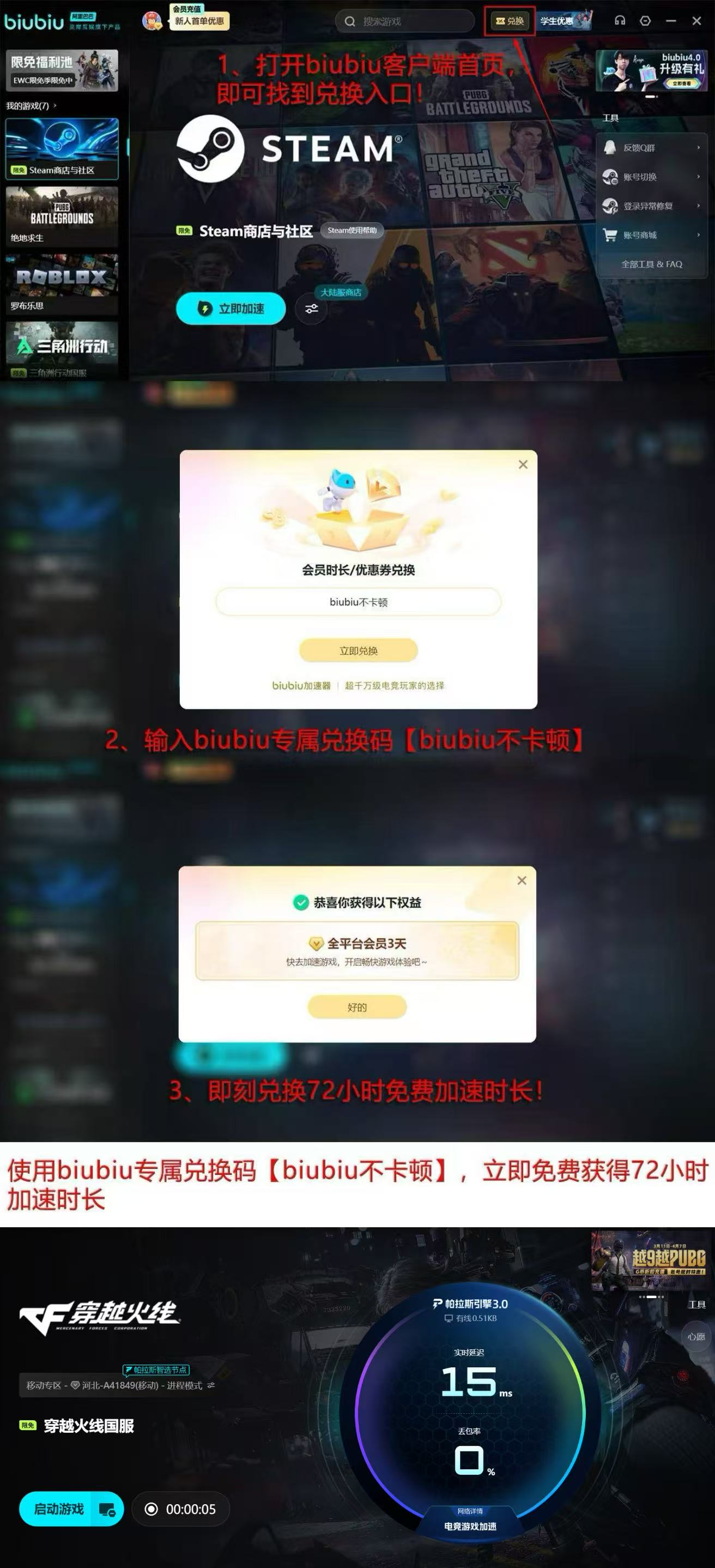 biubiu加速器CF全功能界面图，含一键加速、节点测速、延迟监控、帧率显示模块