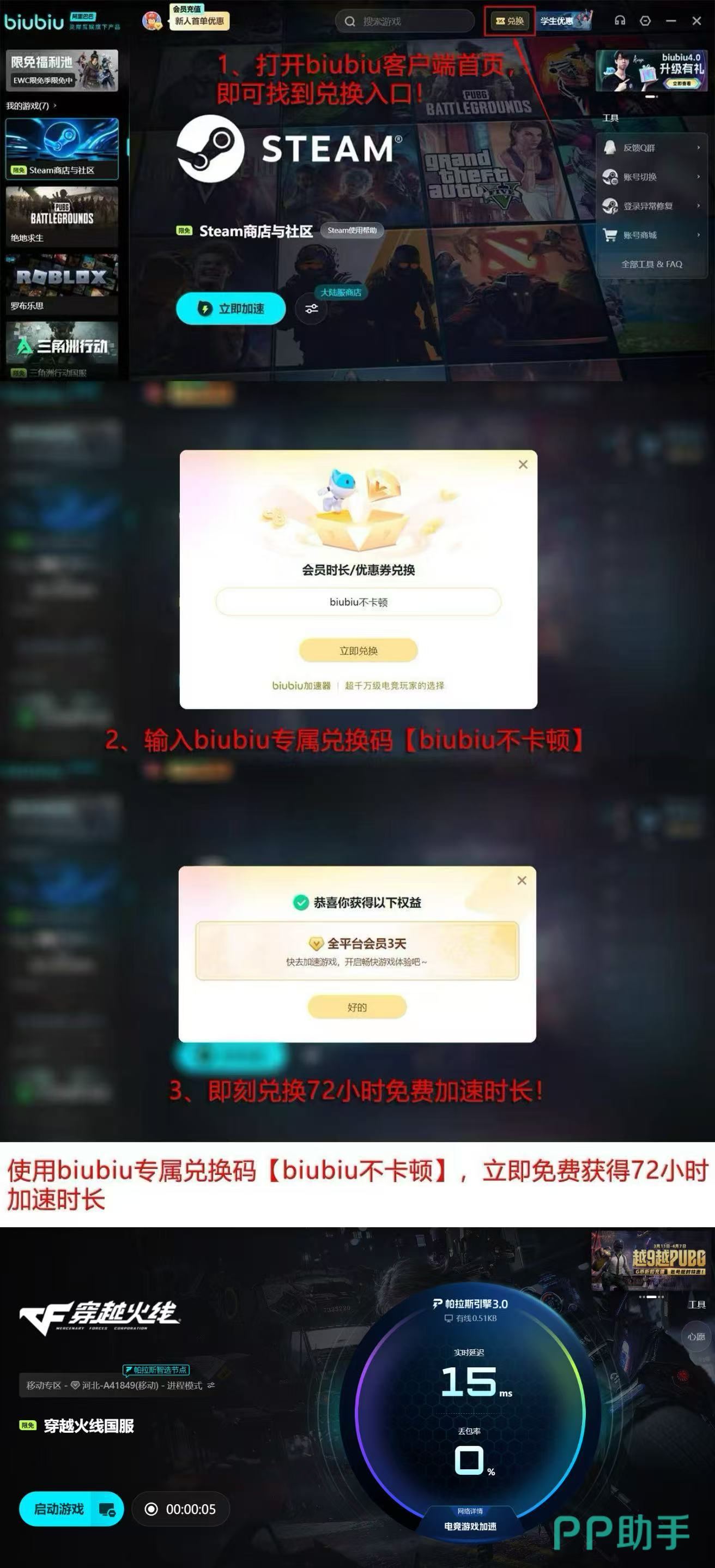 biubiu加速器CF全功能界面图,含一键加速、节点测速、延迟监控、帧率显示模块