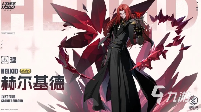 伊瑟手游赫尔基德角色强度解析与实战表现评测