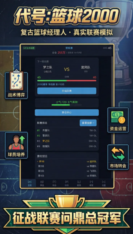 代号篮球2000游戏玩法详解与新手进阶攻略