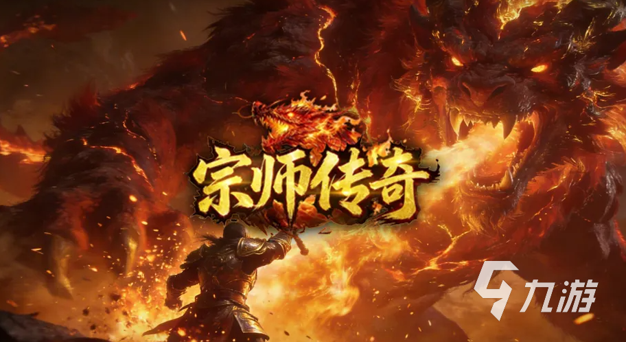 宗师传奇手游上线时间及核心玩法详细介绍