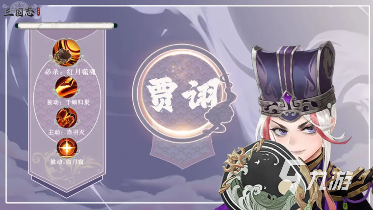 三国志异闻录贾诩最强阵容搭配推荐及实战技巧