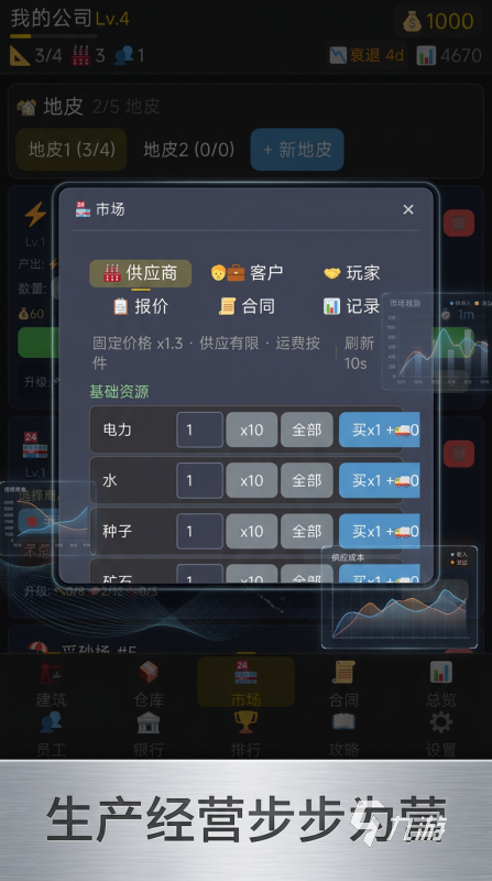 商业之路手游上线时间公布:最新公测及开服日期一览