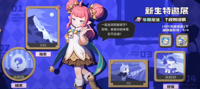 洛克王国世界新生特邀展活动参与方法与详细流程指南