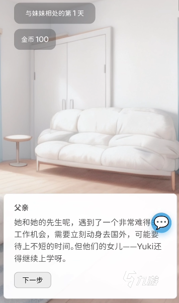 妹居物语手游骰子机制详解:玩法规则与策略技巧