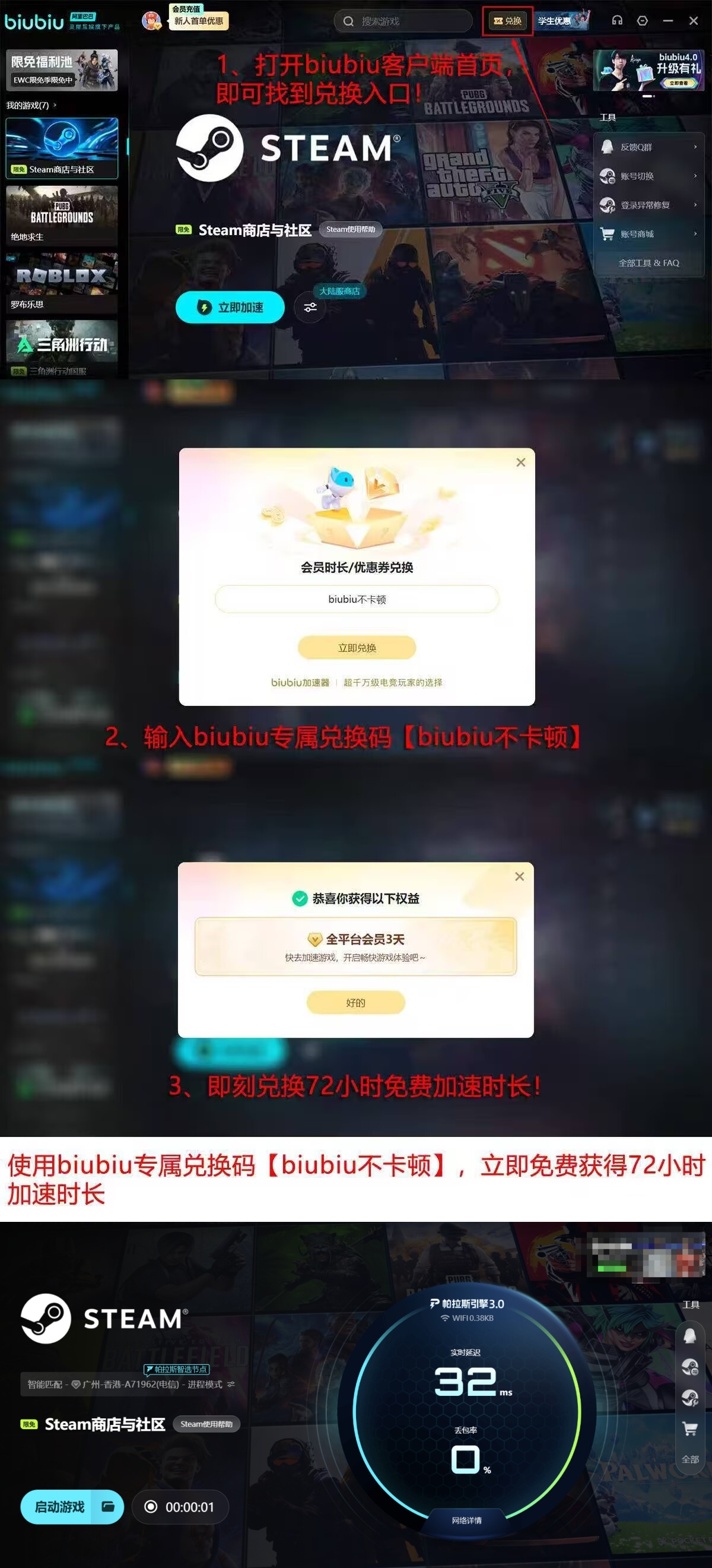 biubiu加速器2026年会员权益说明图：含24小时免费试用与口令解锁72小时高级权限活动详情