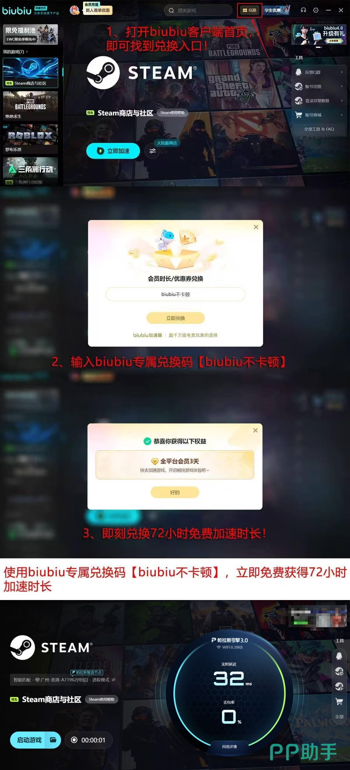 biubiu加速器2026年会员权益说明图:含24小时免费试用与口令解锁72小时高级权限活动详情