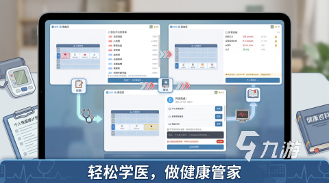 健康问诊模拟游戏好玩吗?玩法详细介绍与体验分享