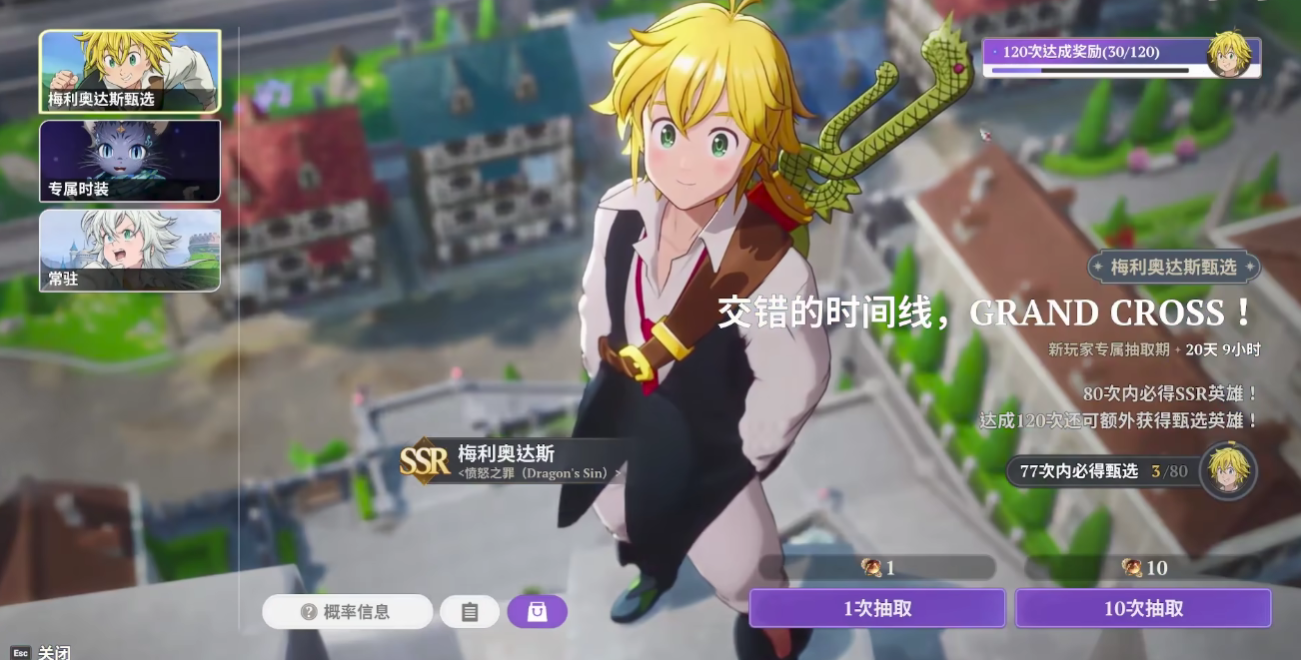 七大罪起源梅利奥达斯实力解析：角色背景与战力深度评测