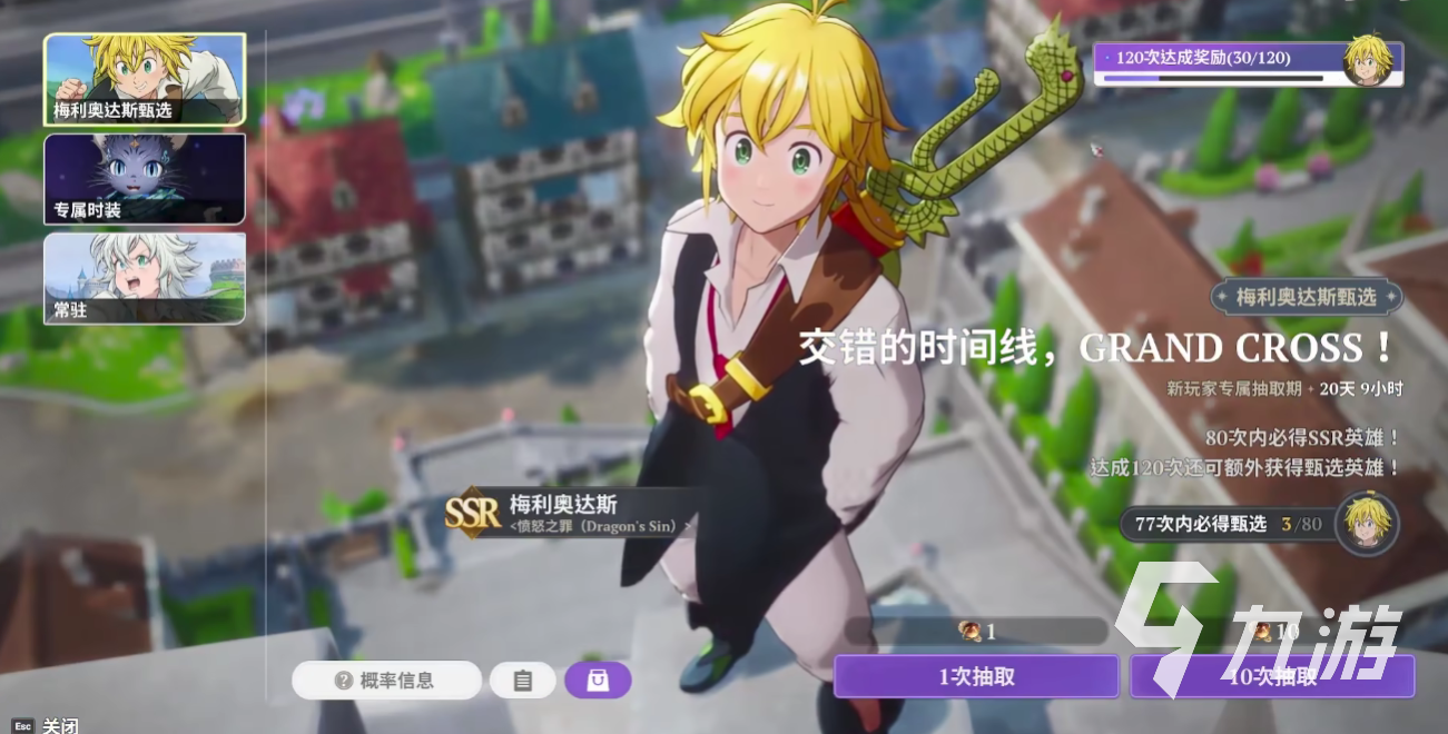 七大罪起源梅利奥达斯实力解析:角色背景与战力深度评测