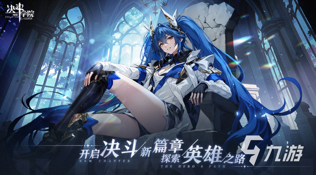 决斗学院三国女武将角色盘点及强度排行榜