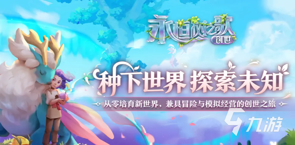 永恒树之歌创世测试时间汇总:最新内测与公测安排
