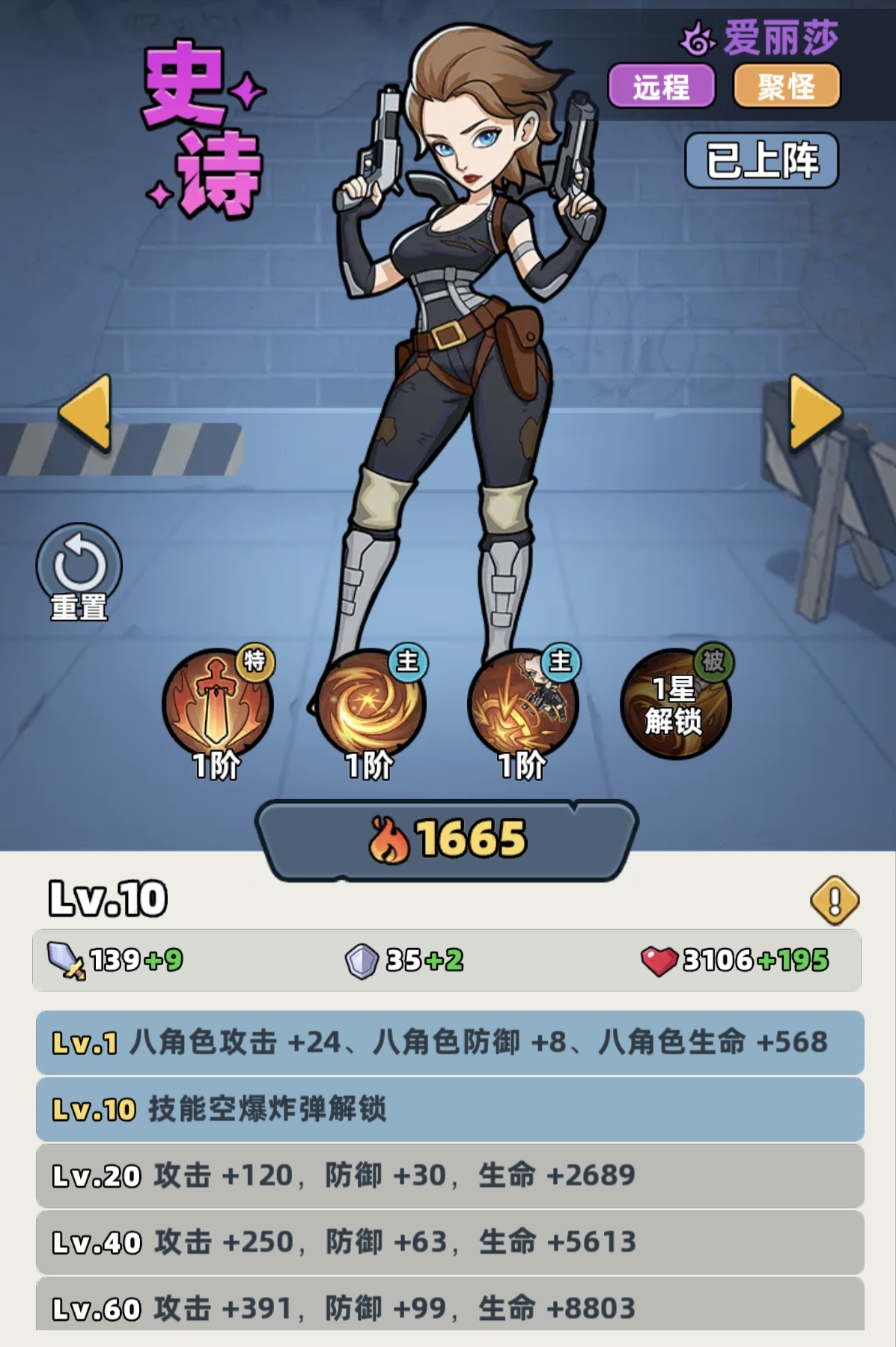 《生存33天》爱丽莎角色技能详解与实战效果分析