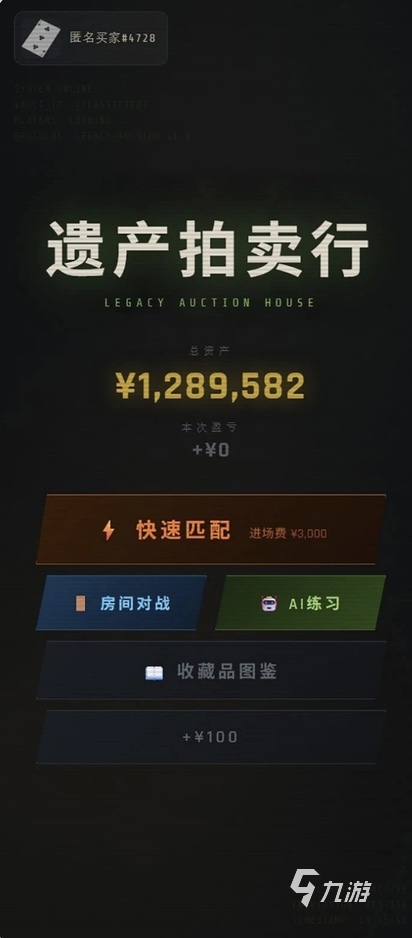 遗产拍卖行好玩吗?真实体验与详细玩法介绍