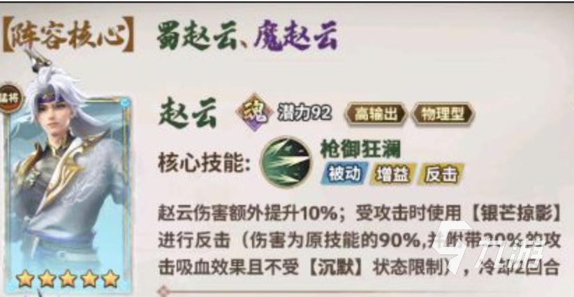 神将传说赵云反击流阵容搭配攻略:高爆发反伤打法详解