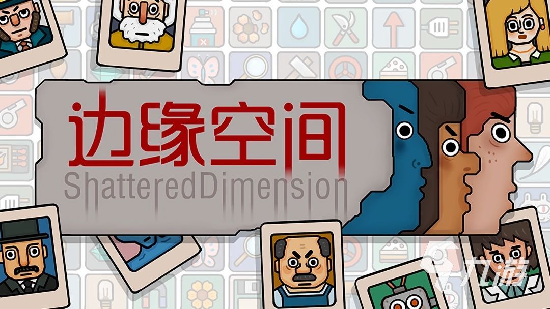 边缘空间1-6全关卡通关攻略与详细图解