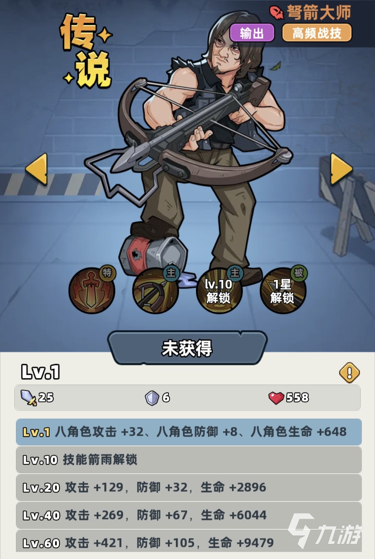 生存33天弩箭大师玩法评测与全技能详解