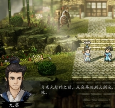 逸剑风云决手机版元启失踪地点及支线全流程攻略