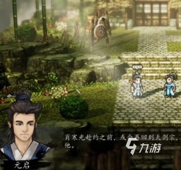 逸剑风云决手机版元启失踪地点及支线全流程攻略