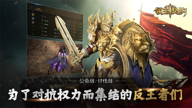 领主契约手游公会功能详解与玩法攻略