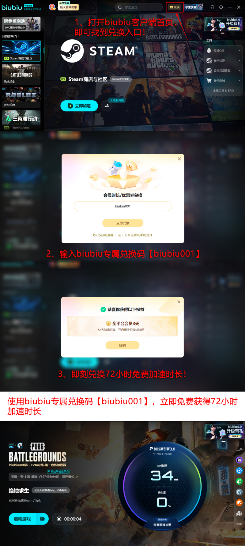 biubiu加速器2026年PUBG专属活动页面：新用户注册即赠24小时+兑换码biubiu001享3天，合计96小时免费加速