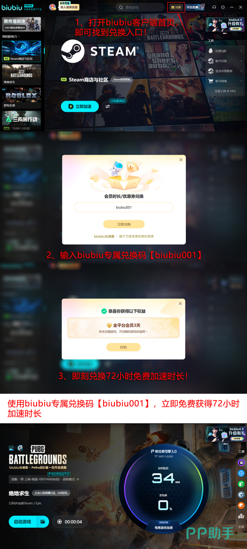 biubiu加速器2026年PUBG专属活动页面:新用户注册即赠24小时+兑换码biubiu001享3天,合计96小时免费加速
