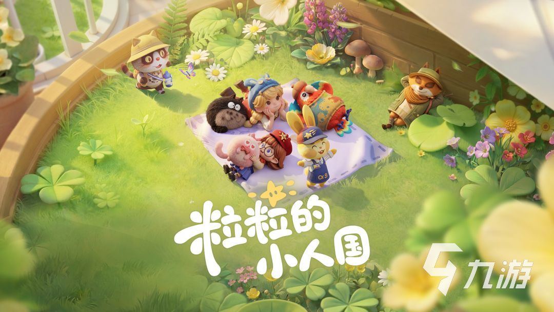 粒粒的小人国福宝是谁?角色背景与故事设定详解