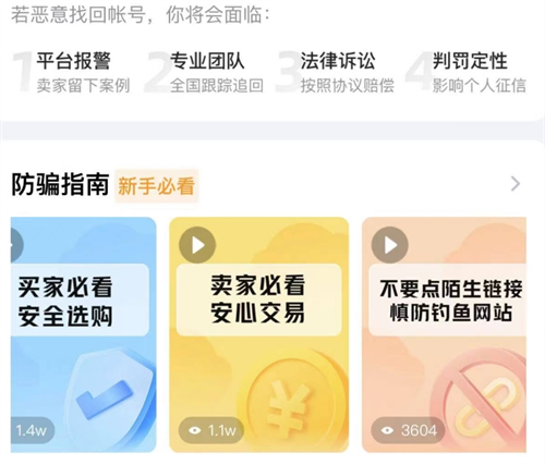 交易猫安全中心界面截图 和平精英账号交易防骗指南