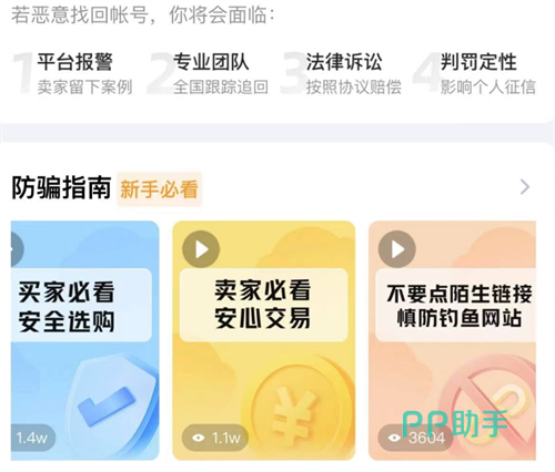 交易猫安全中心界面截图 和平精英账号交易防骗指南