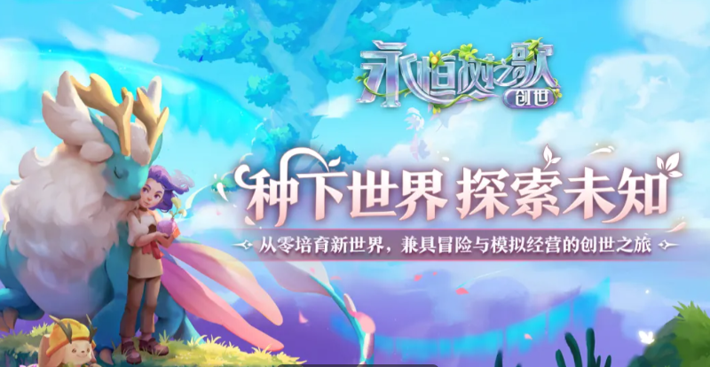 永恒树之歌创世手游新手入门指南：从零开始快速上手攻略