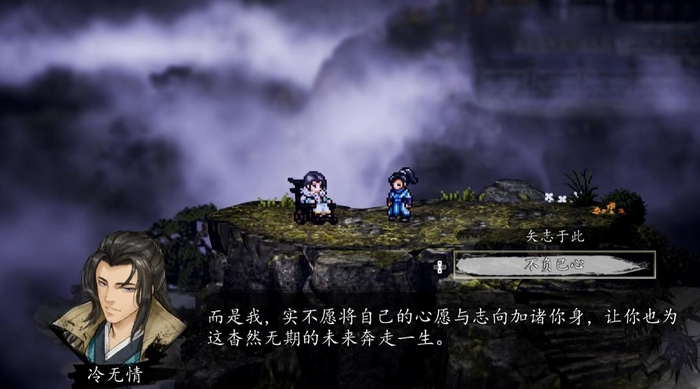 逸剑风云决手机版武当夜谈对话选项攻略：矢志于此还是不负己心选择解析
