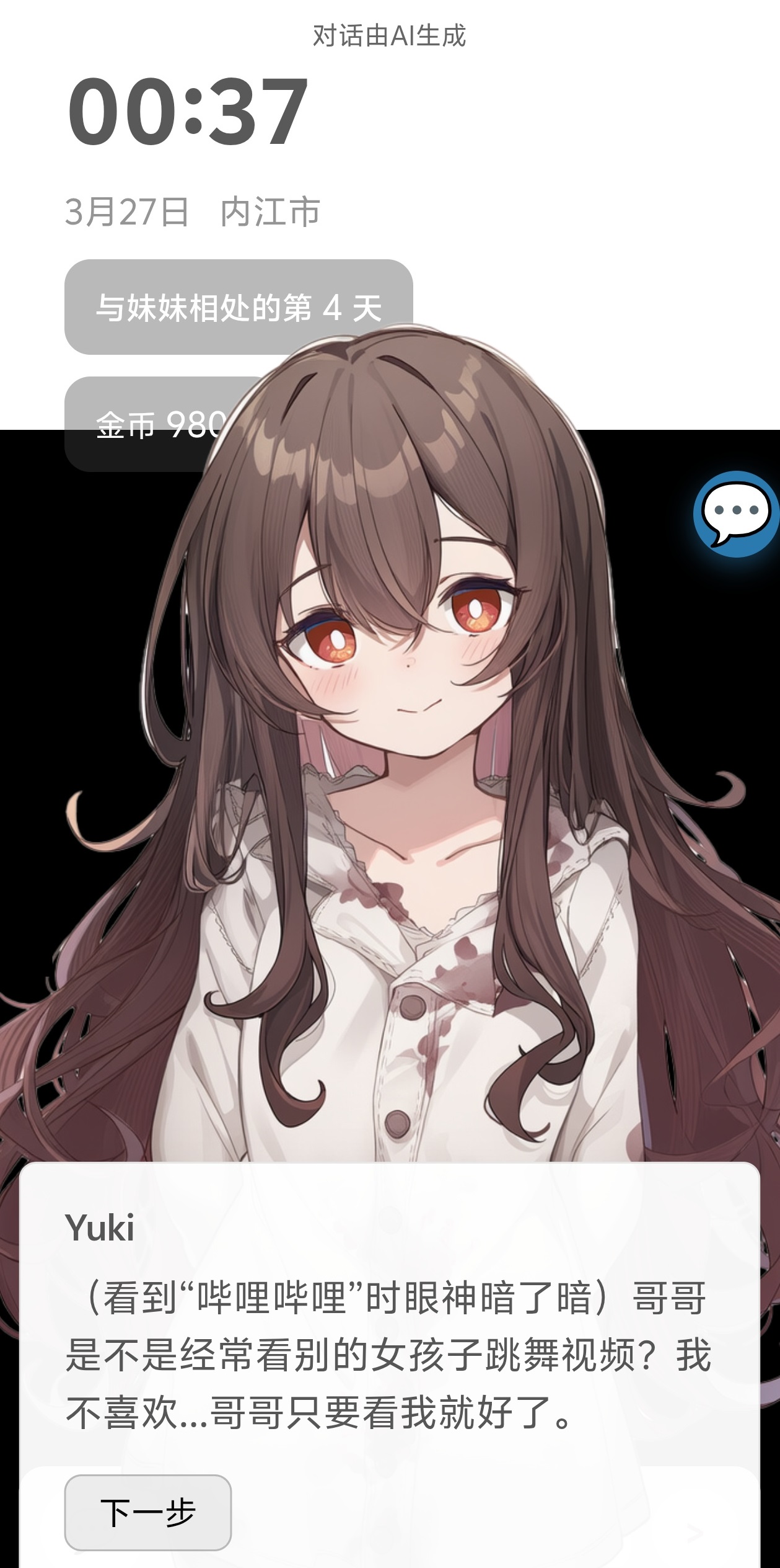 妹居物语手游上线时间及最新消息