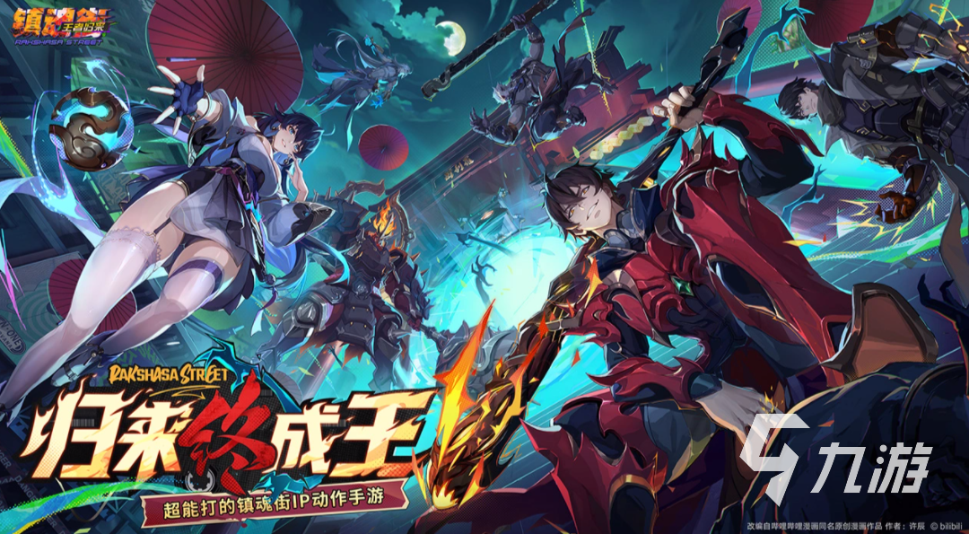 镇魂街王者归来上线时间揭晓:几月几号正式开播