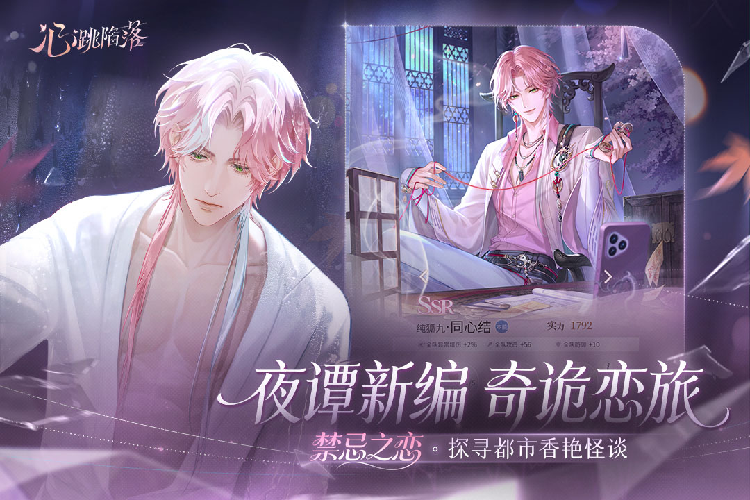 心跳陷落游戏安装包下载地址汇总