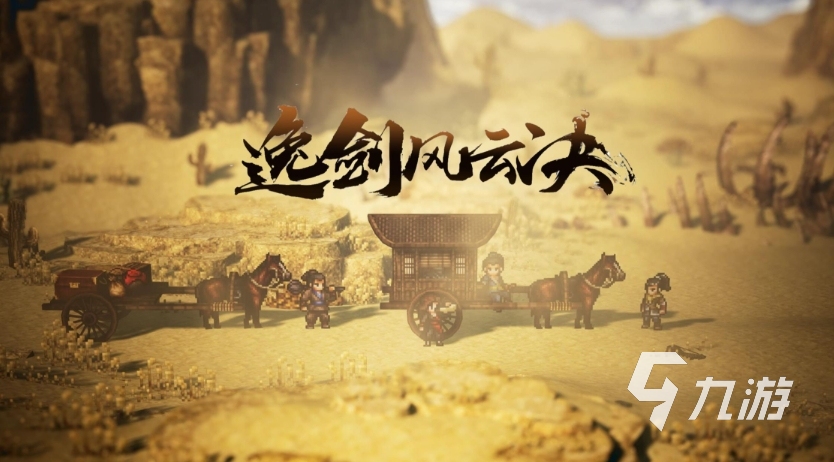 逸剑风云决手游全功法汇总与最强功法搭配推荐