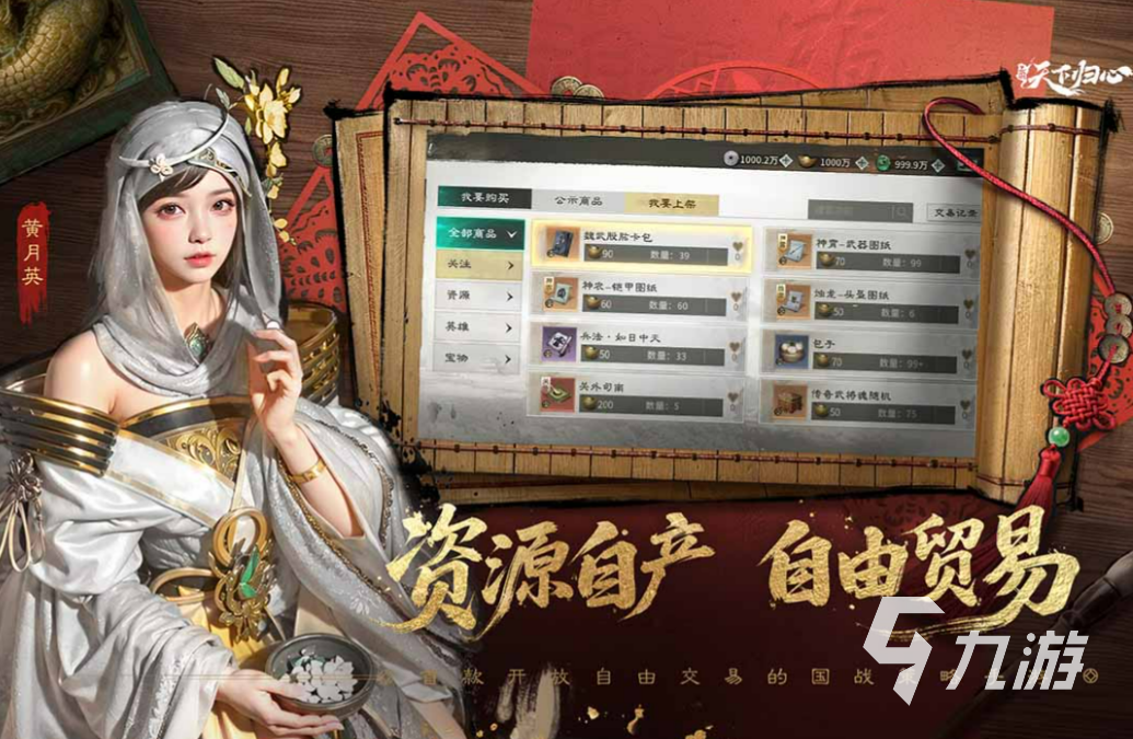 三国天下归心手游安装包下载地址汇总