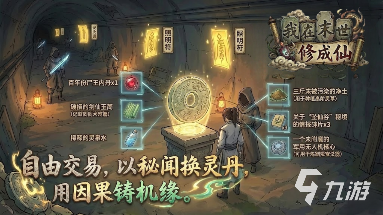 我在末世修成仙游戏好玩吗?真实评测与体验分享