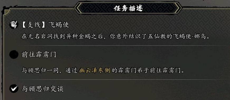 逸剑风云决手机版飞蝎使任务全流程攻略：触发条件、步骤详解与通关技巧