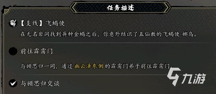 逸剑风云决手机版飞蝎使任务全流程攻略:触发条件、步骤详解与通关技巧