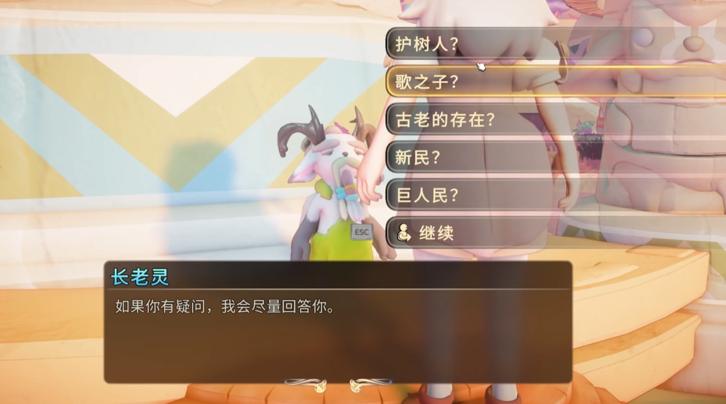 永恒树之歌创世好感度提升方法全攻略