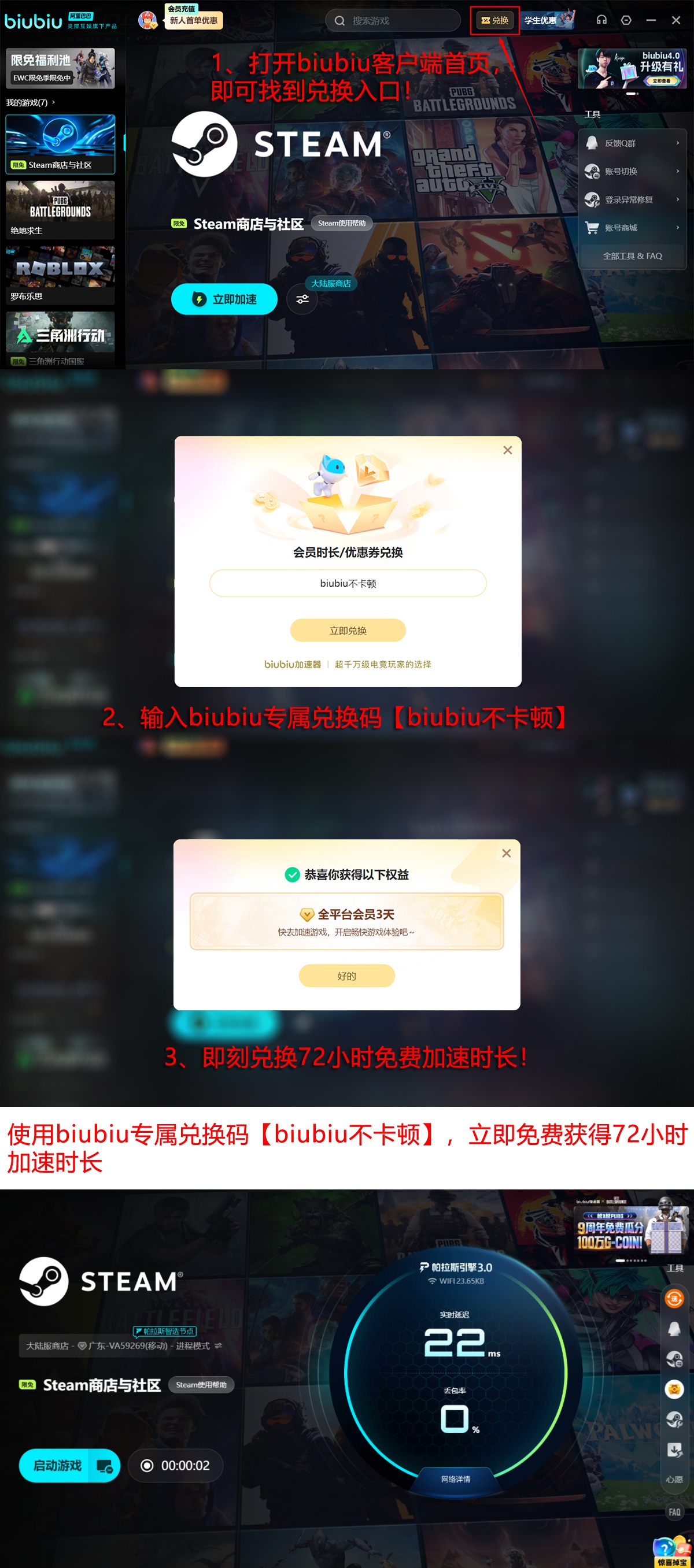 biubiu加速器2026年新用户福利页：含24小时全功能试用、暗号兑换入口及限免游戏列表
