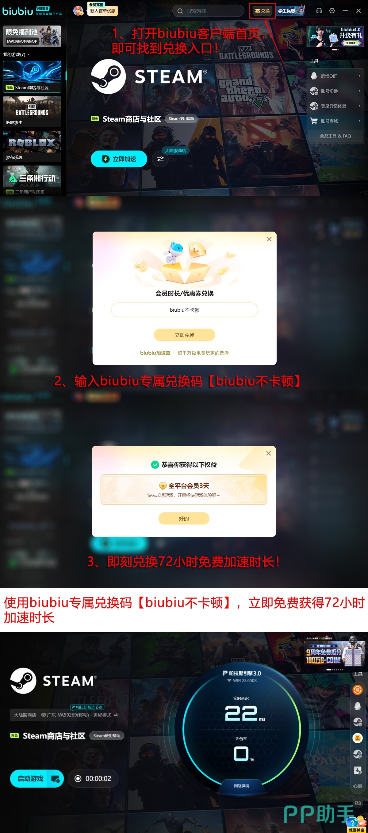 biubiu加速器2026年新用户福利页:含24小时全功能试用、暗号兑换入口及限免游戏列表