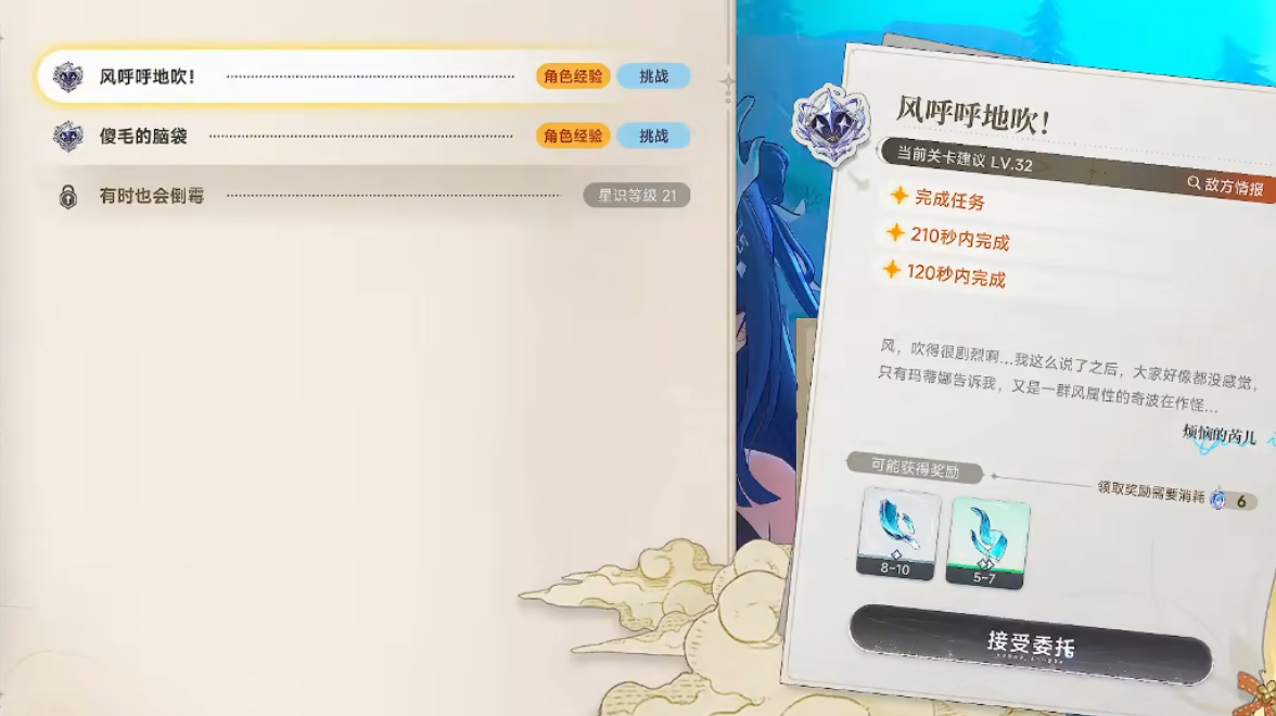 蓝色星原旅谣地区委托全流程攻略：任务触发、完成步骤与奖励详解