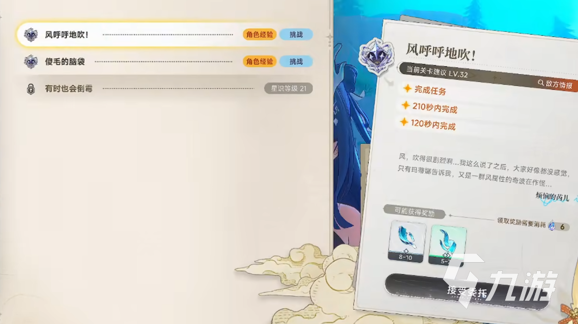 蓝色星原旅谣地区委托全流程攻略:任务触发、完成步骤与奖励详解